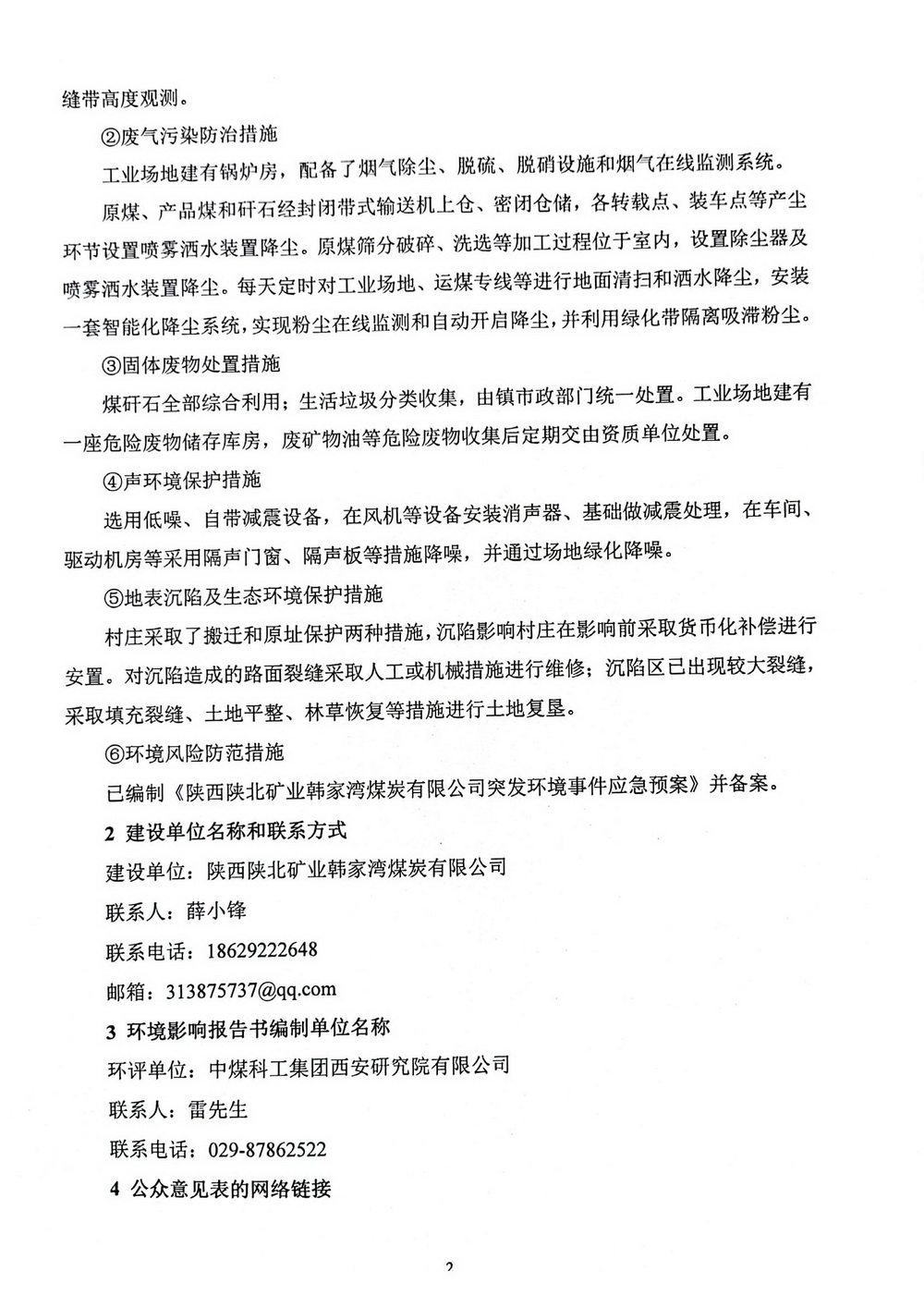 改扩建项目环境影响评价信息布告_01.jpg